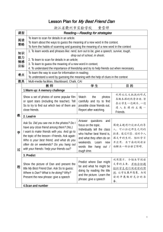 初中英语Lesson+Plan+for+My+Best+Friend+Dan+阅读技巧教学设计