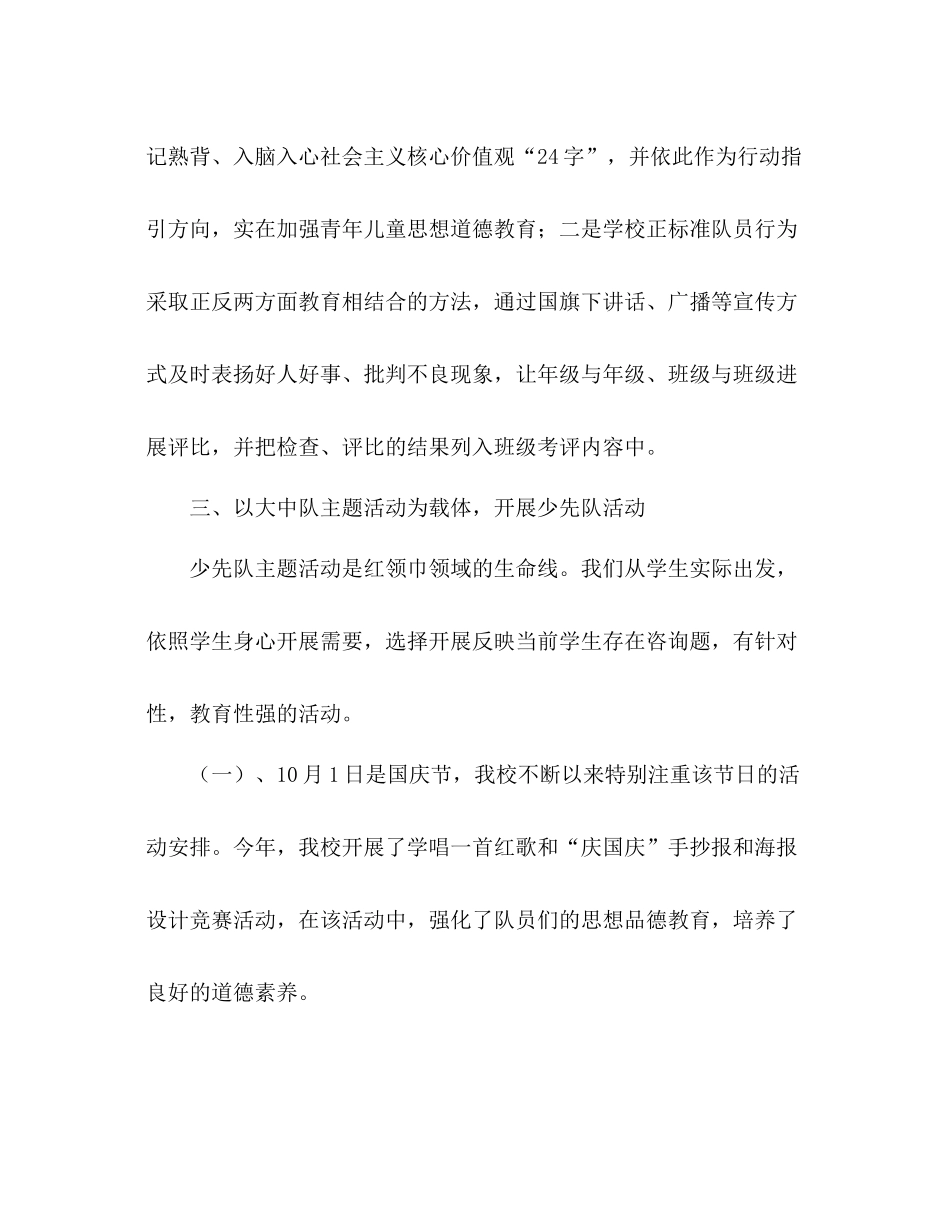 小学学年度第一学期少先队工作参考总结（通用）_第3页