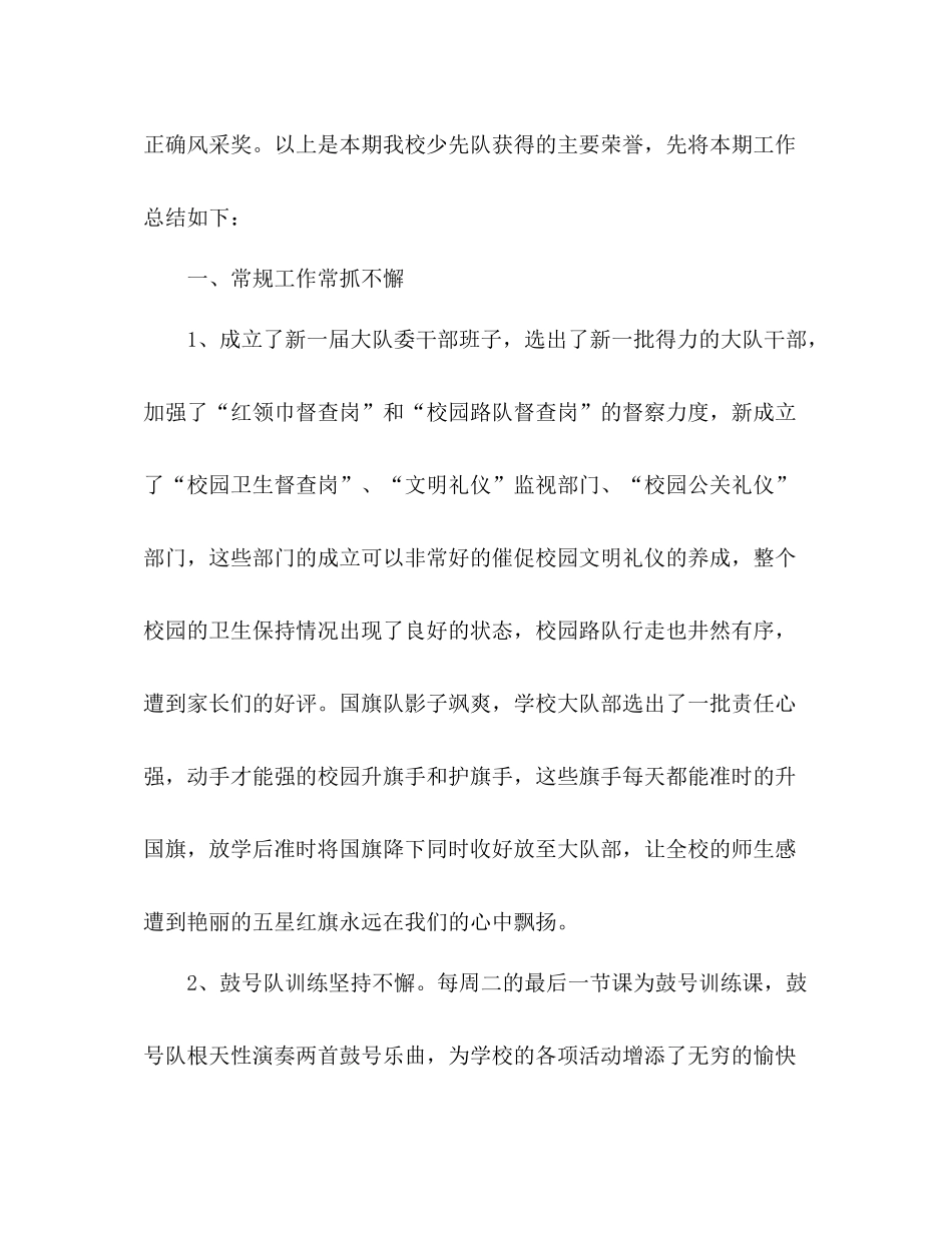 小学少先队工作参考总结_0（通用）_第2页