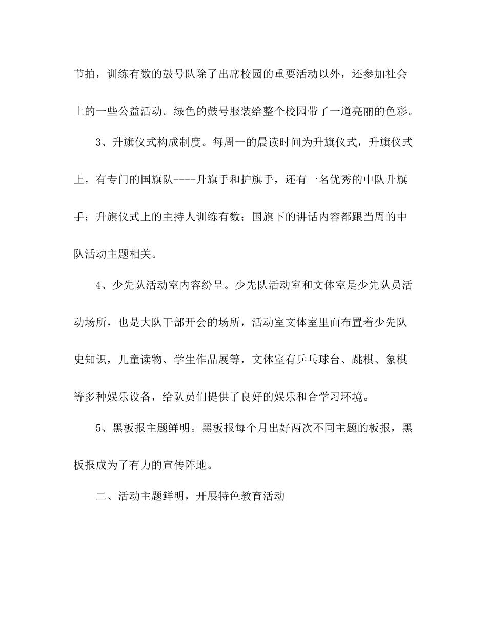 小学少先队工作参考总结_0（通用）_第3页
