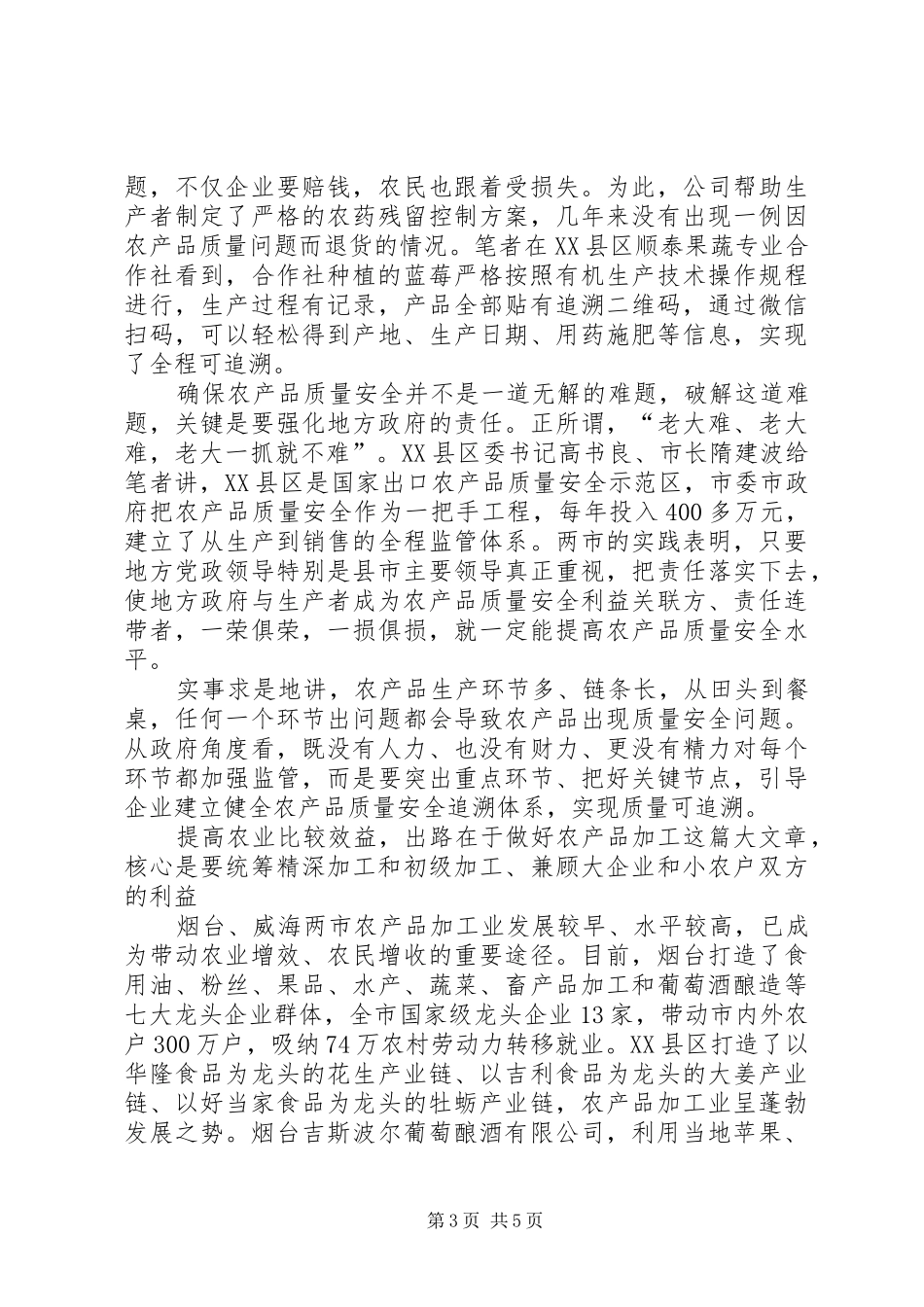 对XX省XX市和XX市的调研报告_第3页
