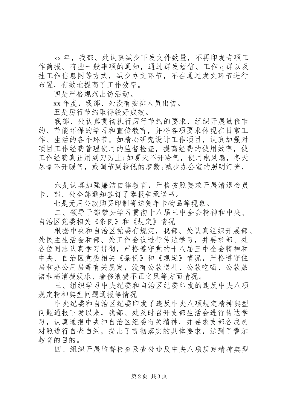 公安局三个规定落实情况报告_第2页