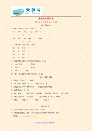 跑进家来的松鼠一课一练鲁教版