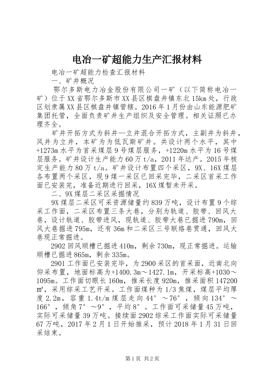 电冶一矿超能力生产汇报材料_第1页