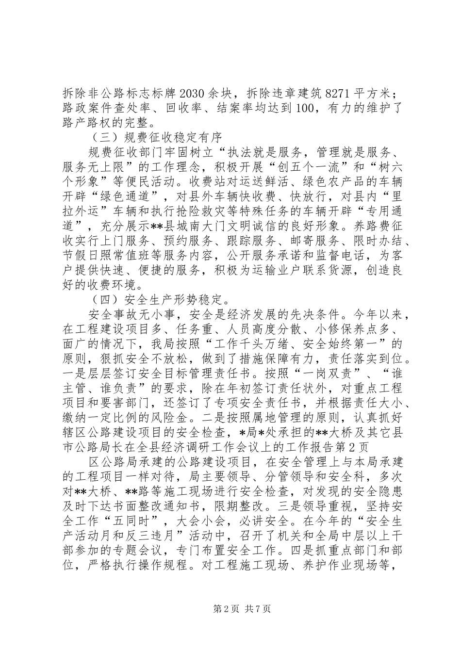 公路局长在全县经济调研工作会议上的工作报告_第2页