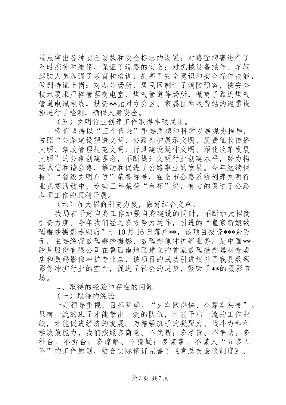 公路局长在全县经济调研工作会议上的工作报告_第3页