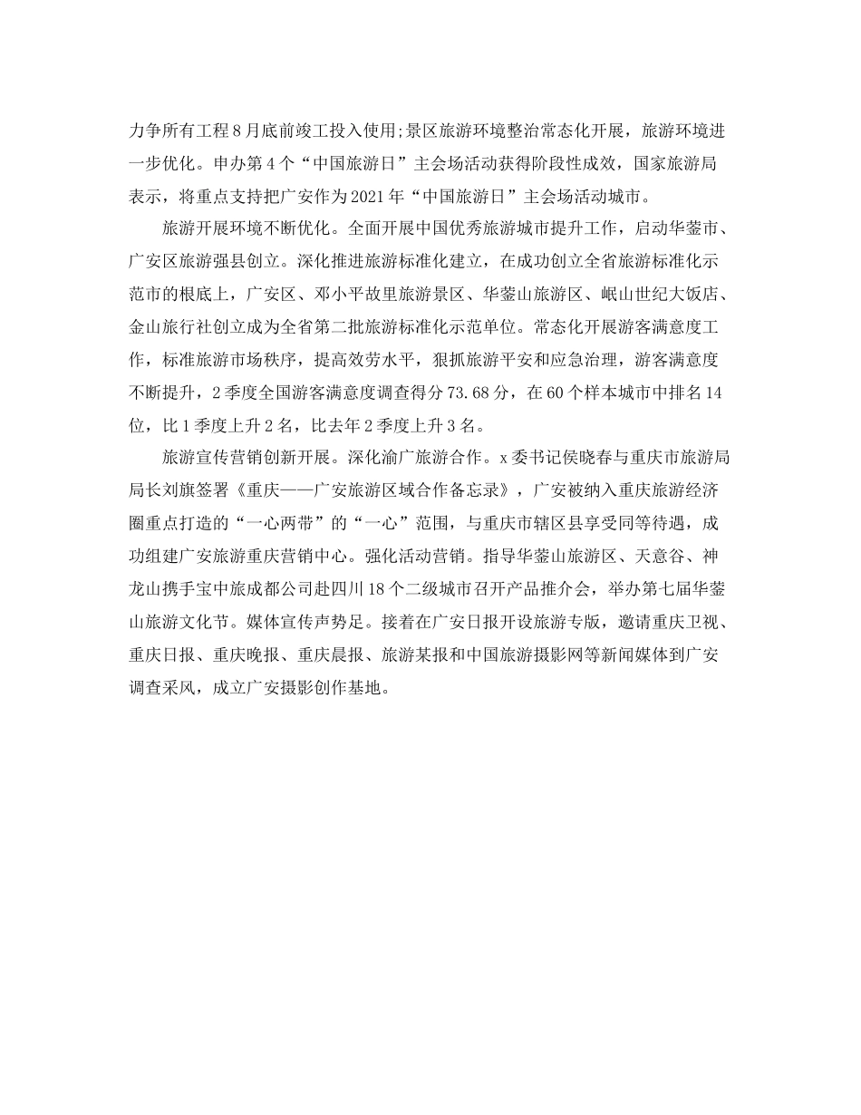 2021年度工作参考总结上半年旅游工作参考总结范文_第2页