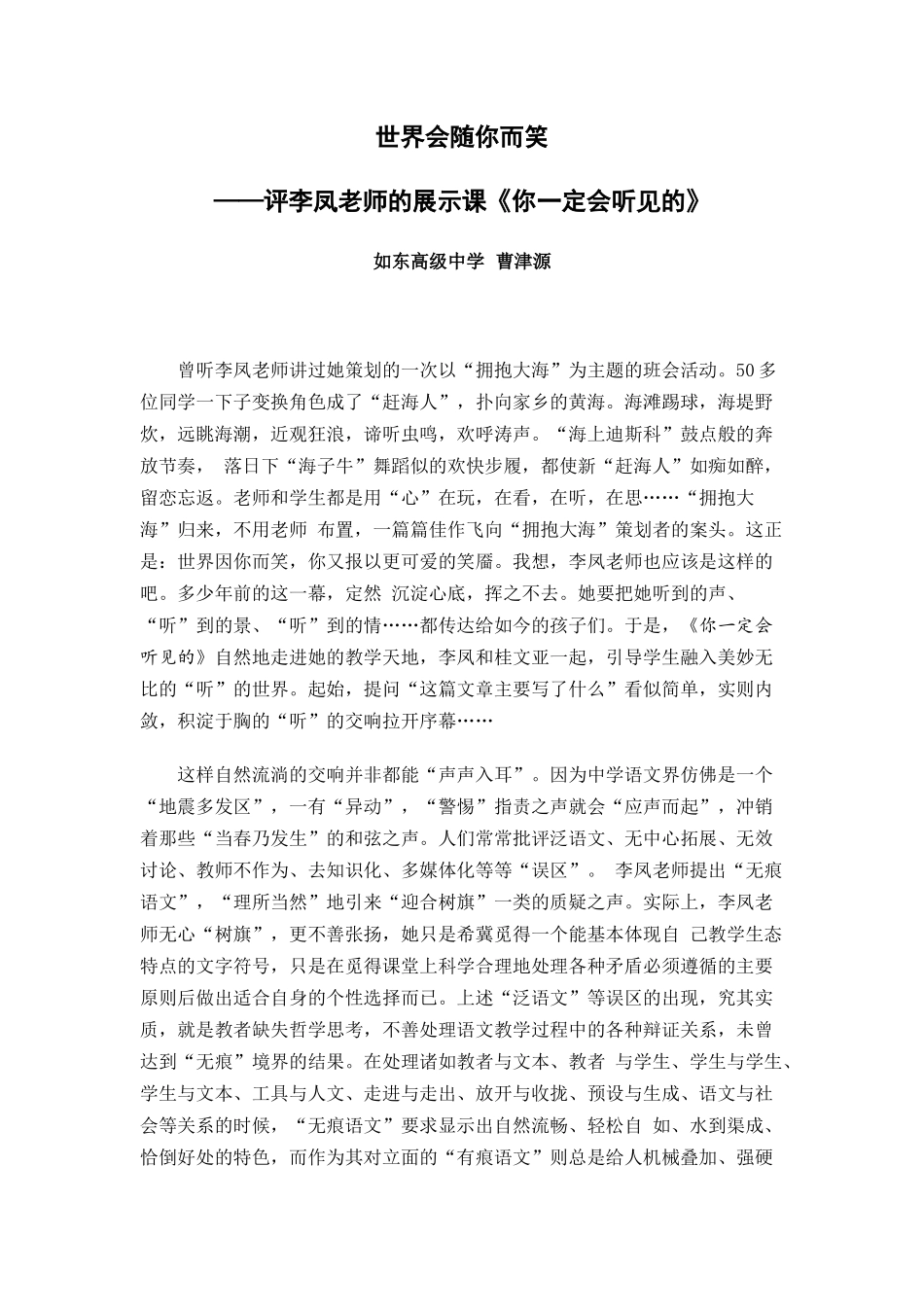 世界会随你而笑_第1页