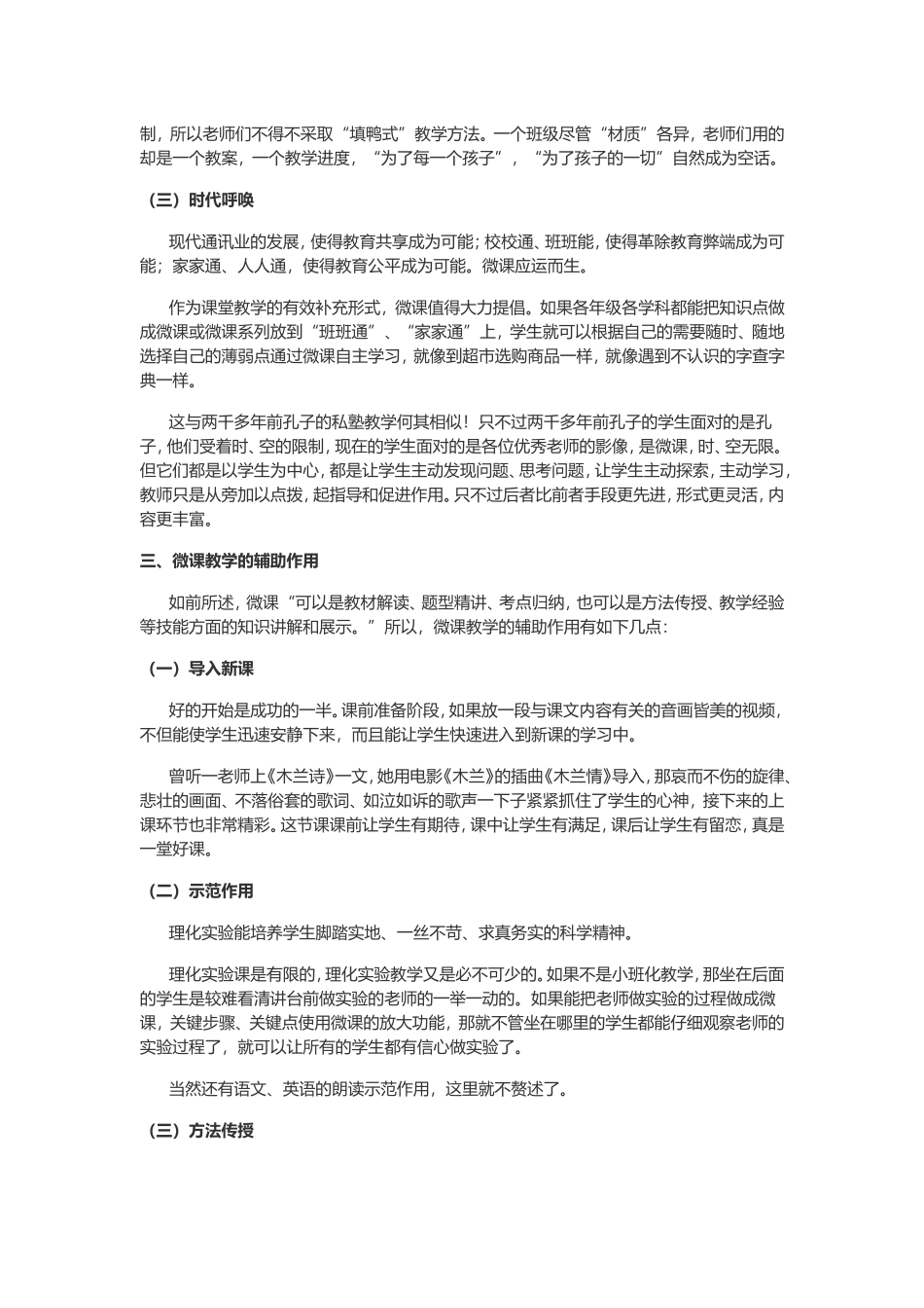 微课在教学中的辅助作用_第2页