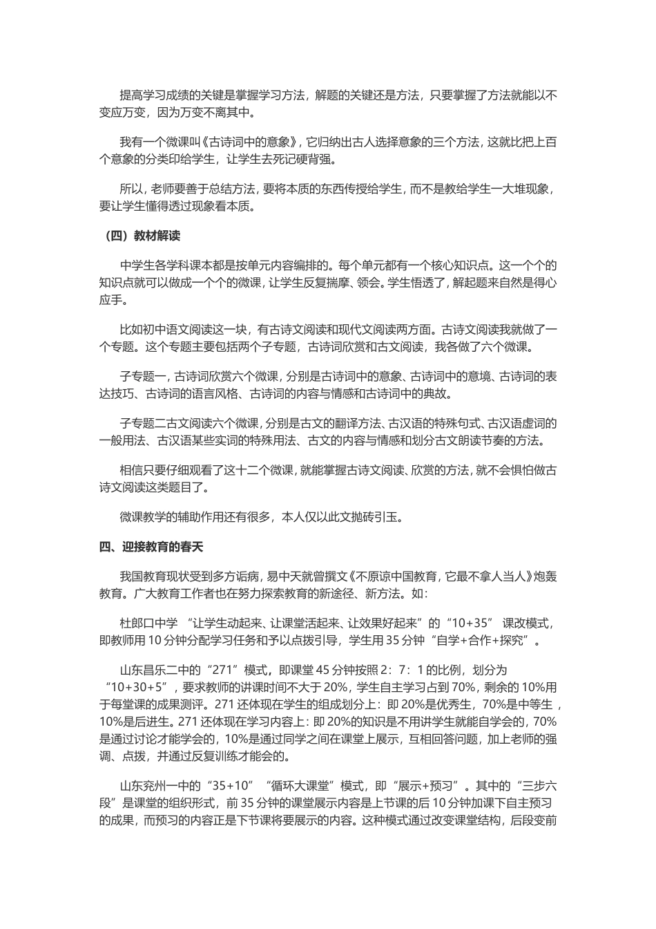 微课在教学中的辅助作用_第3页