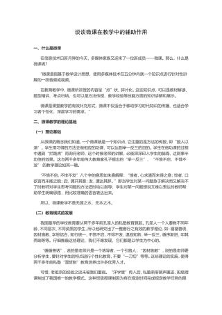 微课在教学中的辅助作用