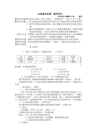 六年级《比的基本性质》