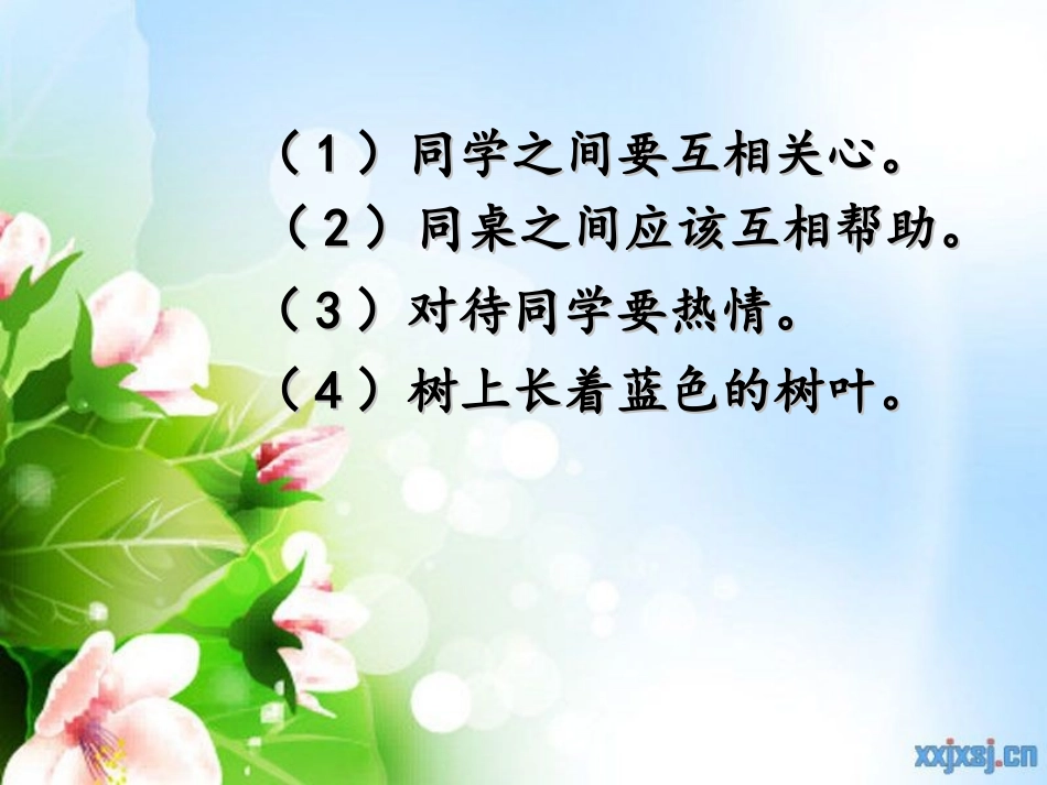 蓝色的树叶上课用_第2页