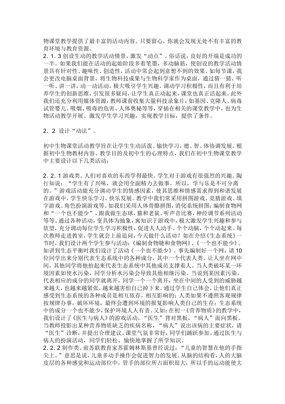 生物学科课堂教学活动化的研究实施_第2页