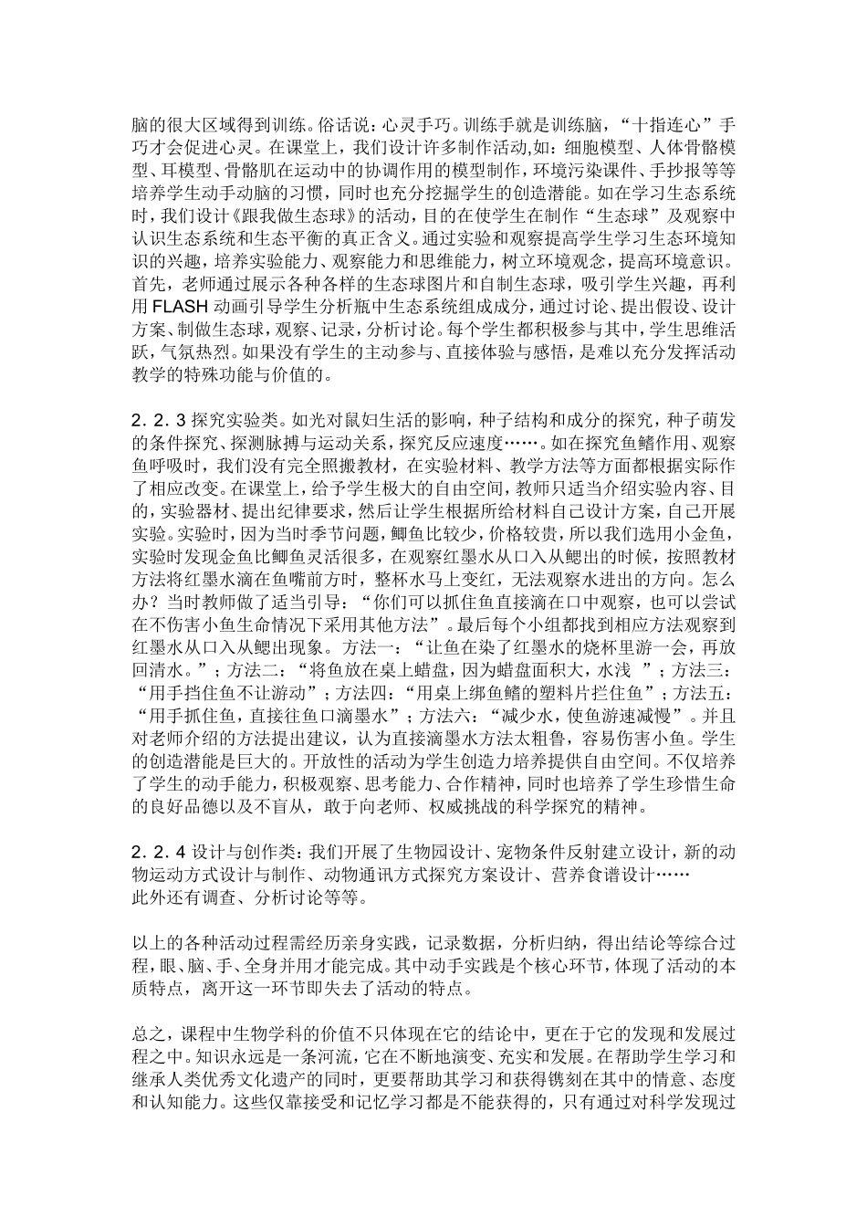 生物学科课堂教学活动化的研究实施_第3页