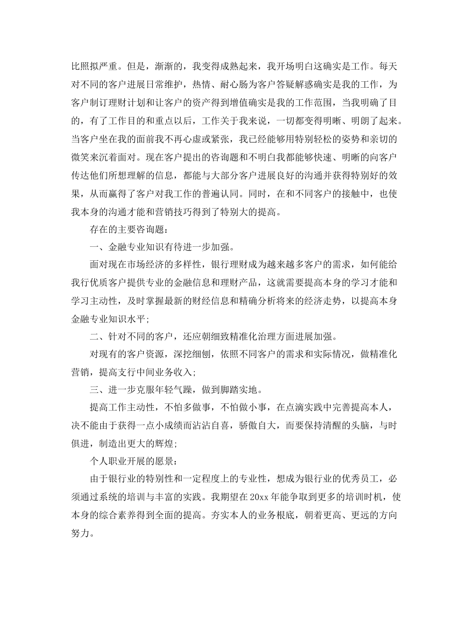 2021年度工作参考总结银行客户经理的年度工作参考总结_第2页