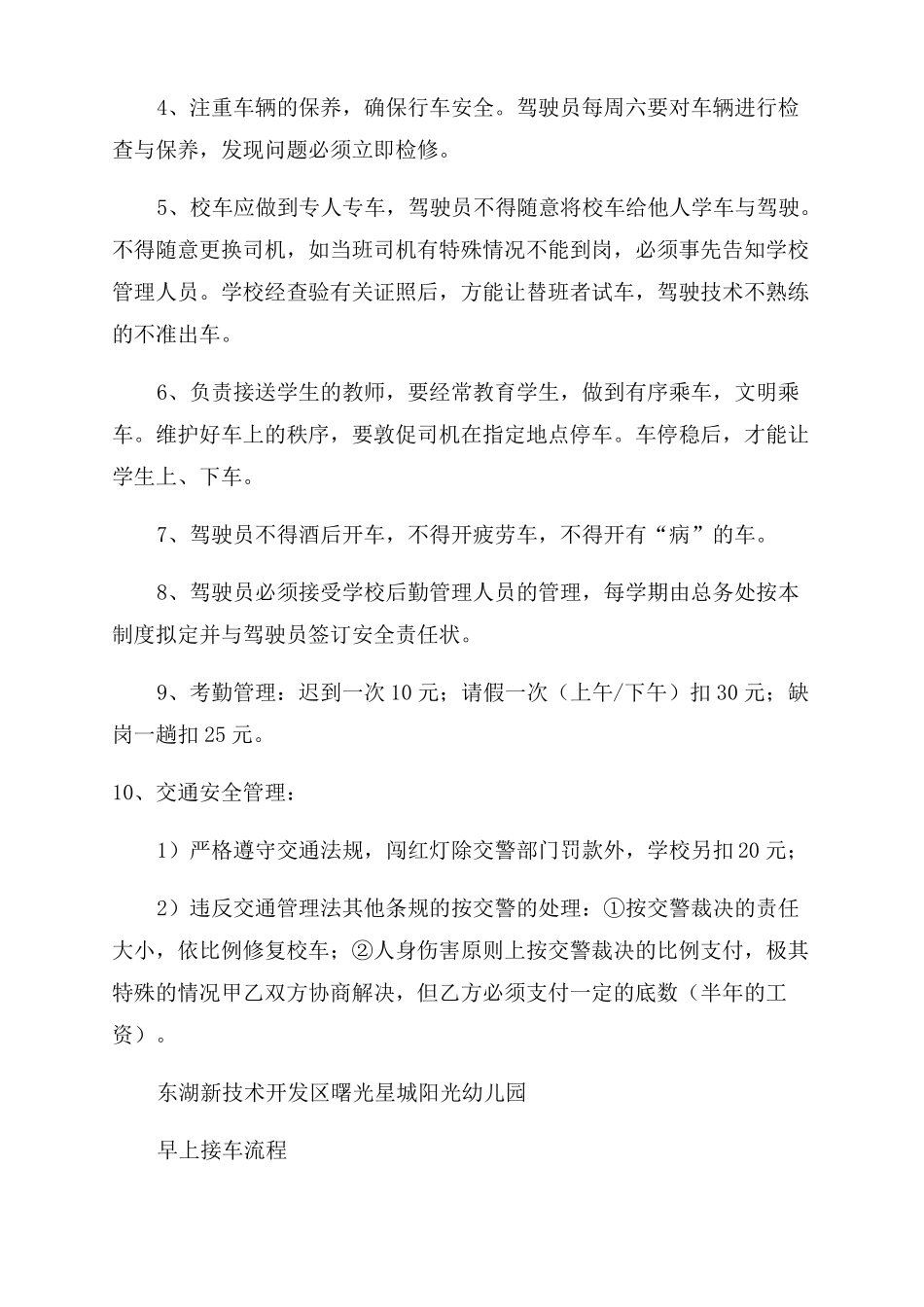 幼儿园校车管理制度_第2页