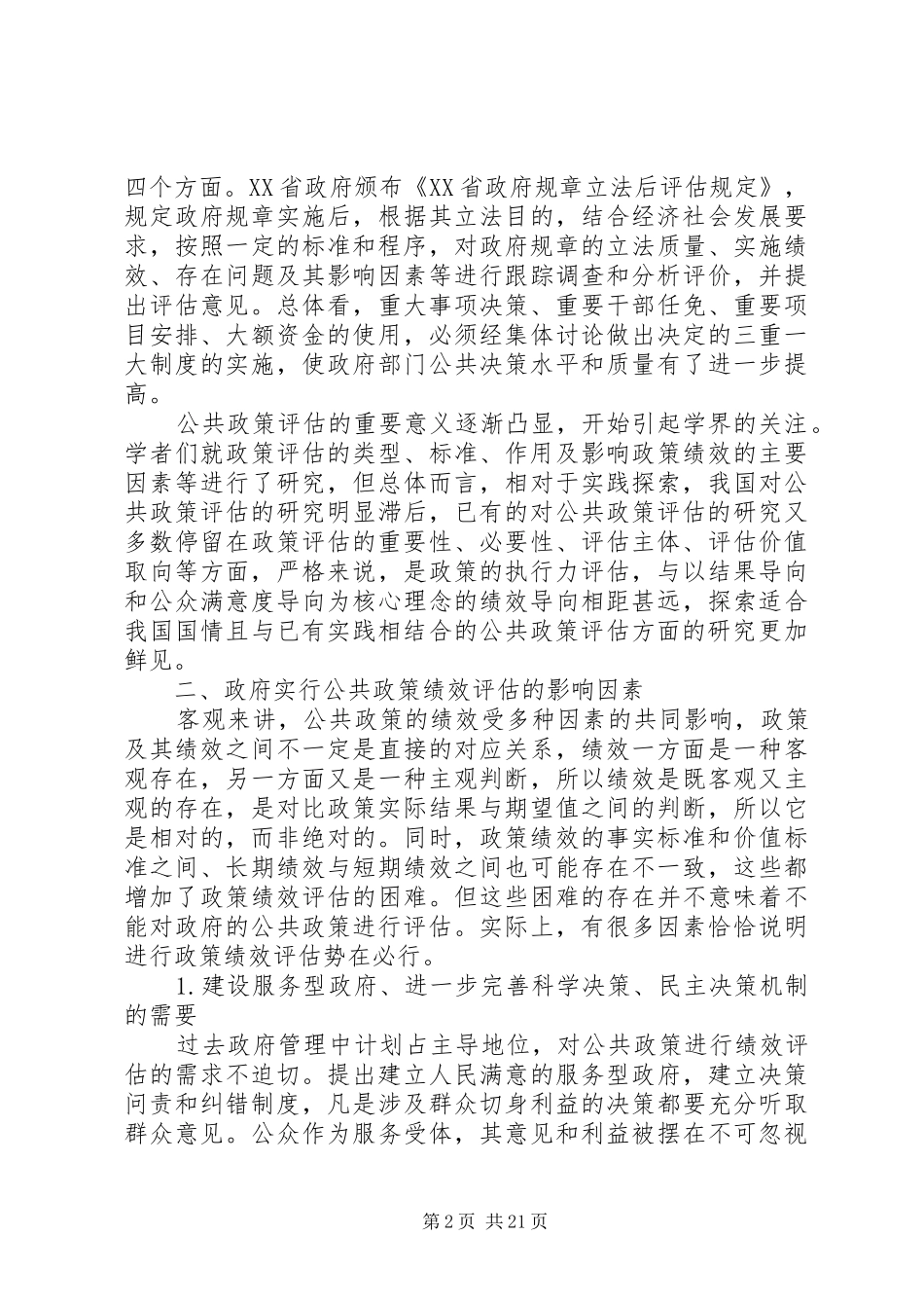 公共政策调研报告_第2页