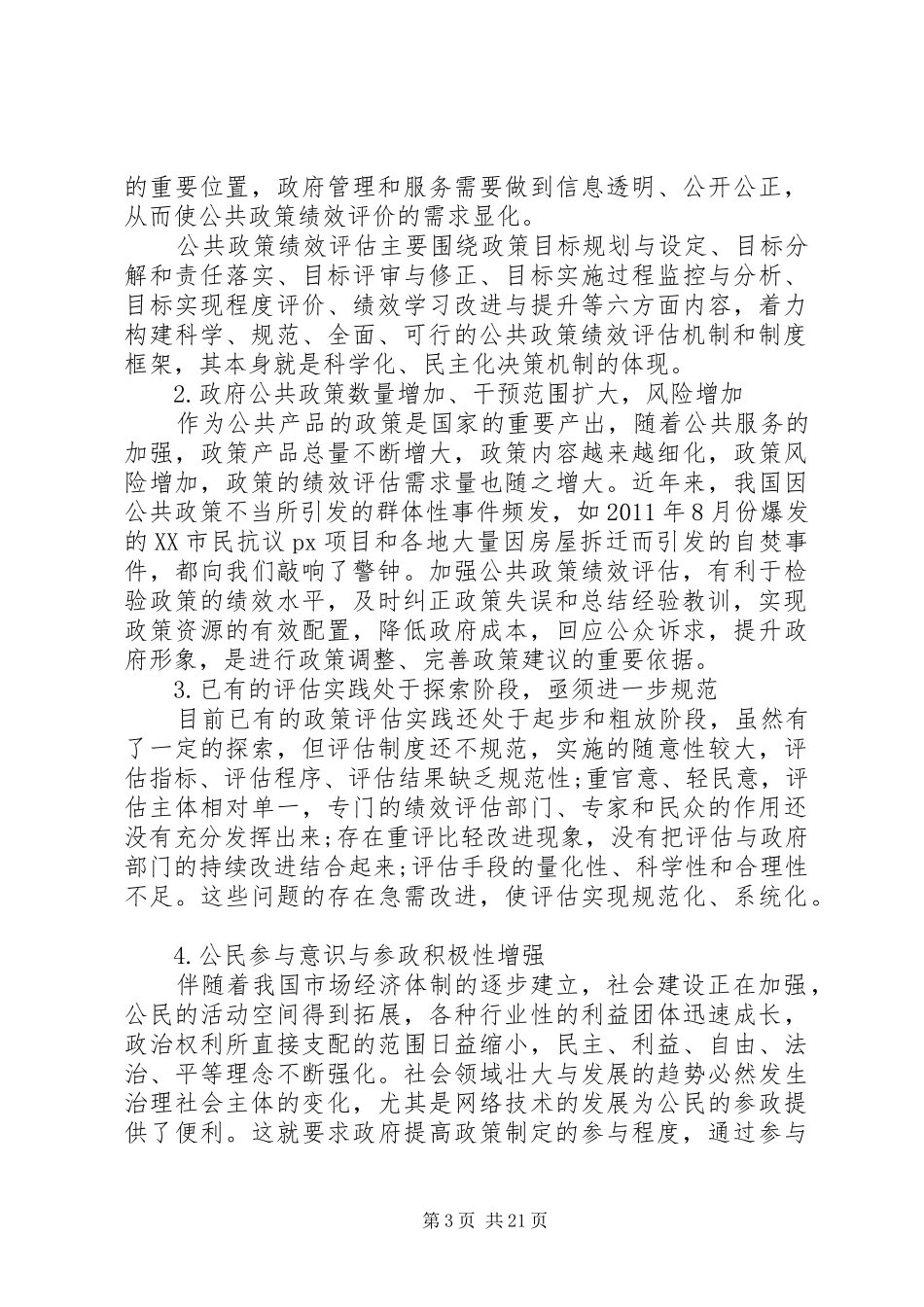 公共政策调研报告_第3页