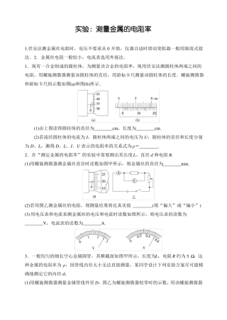 高中物理试验测量金属的电阻率