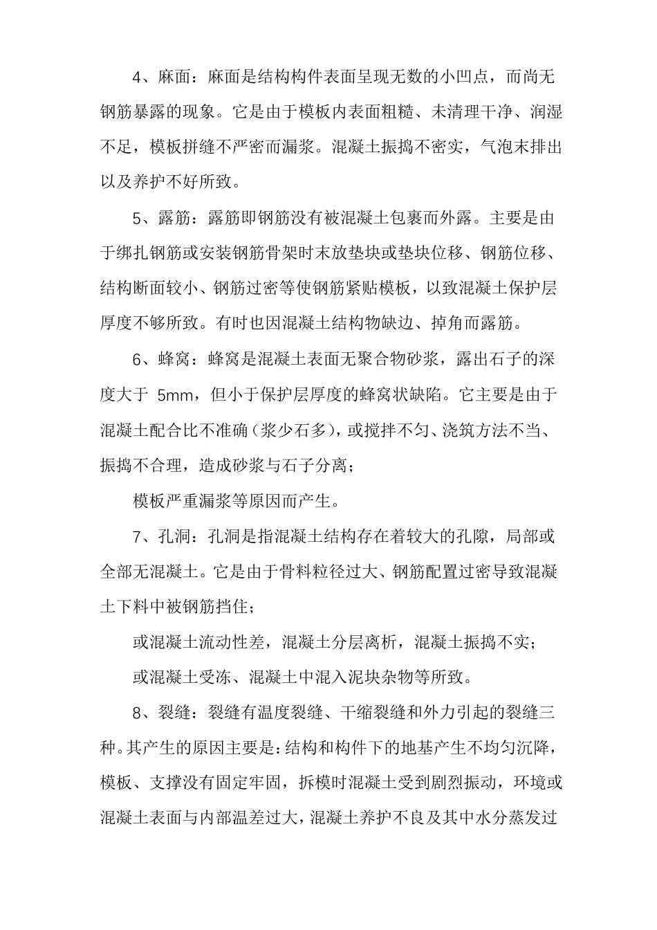 混凝土修补专项方案_第2页