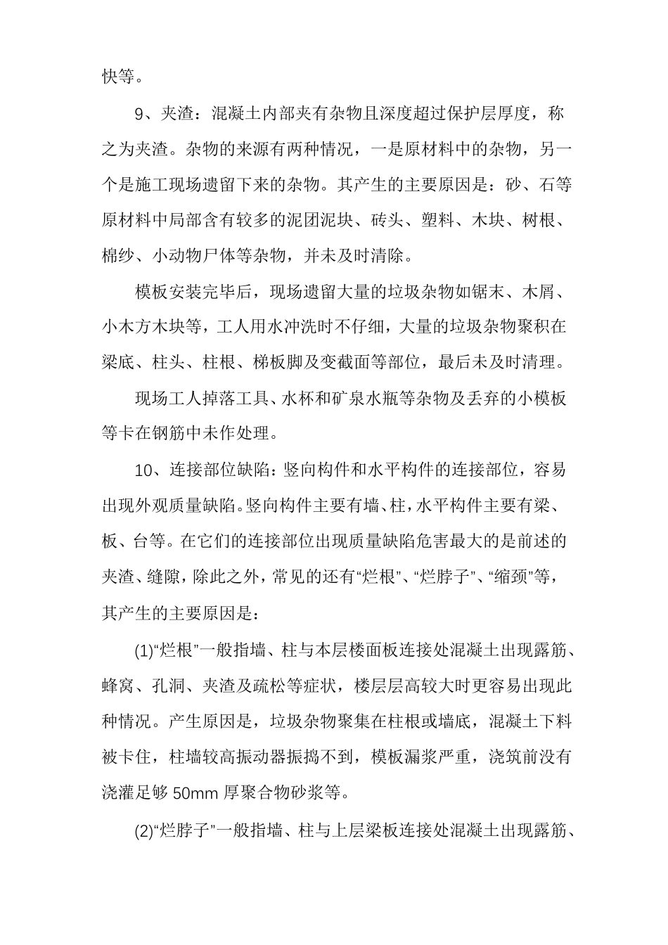 混凝土修补专项方案_第3页