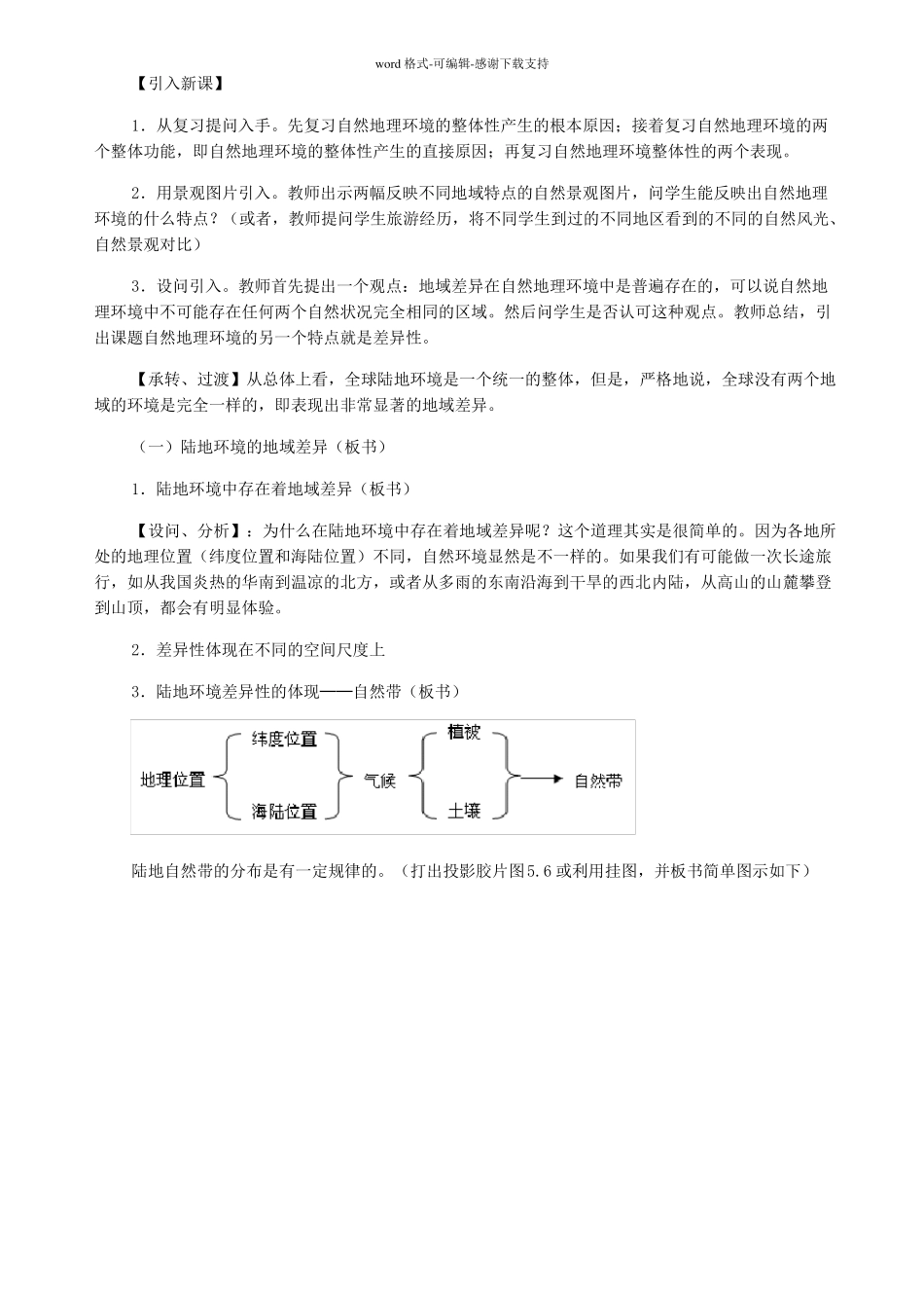 自然地理环境的差异性教学设计_第3页