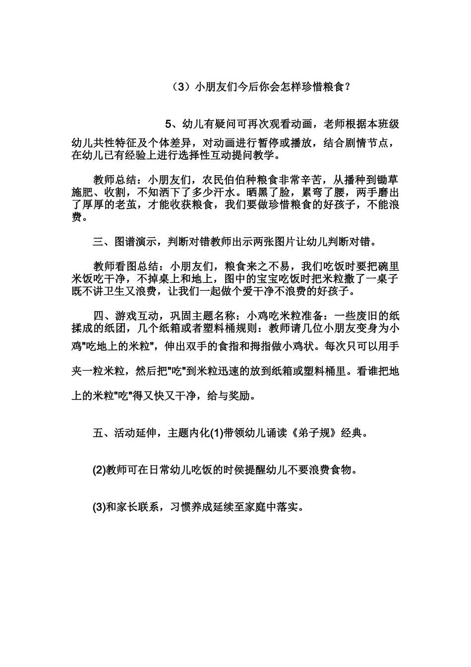 珍惜粮食不浪费_第2页