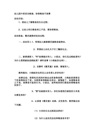 珍惜粮食不浪费