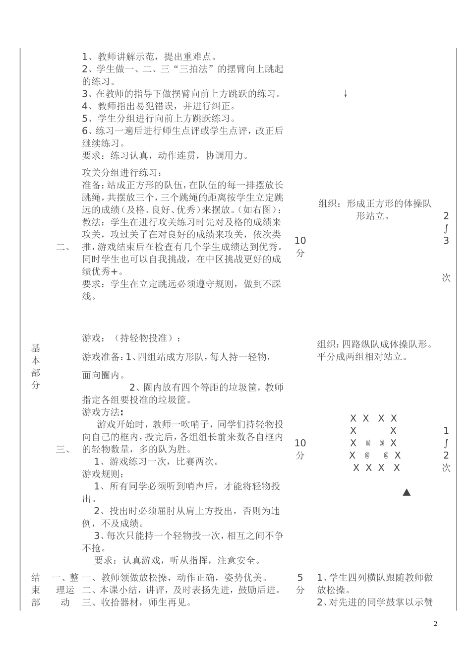 三年级评优课教案201447_第2页