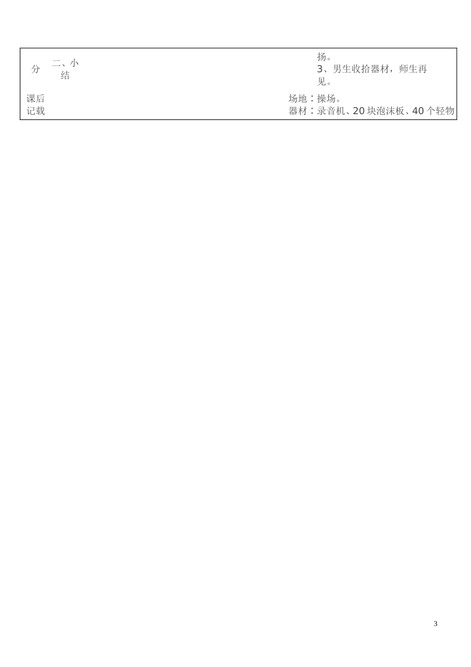 三年级评优课教案201447_第3页