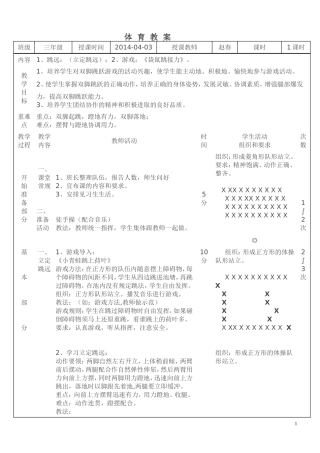 三年级评优课教案201447