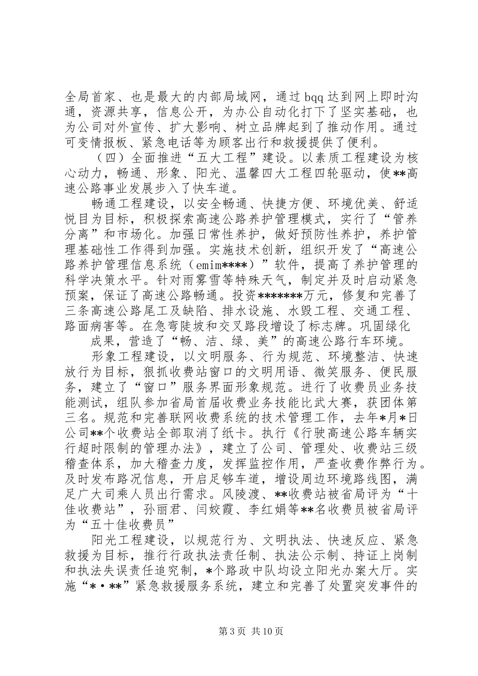 高速公路公司一届一次职工代表大会上的报告_第3页