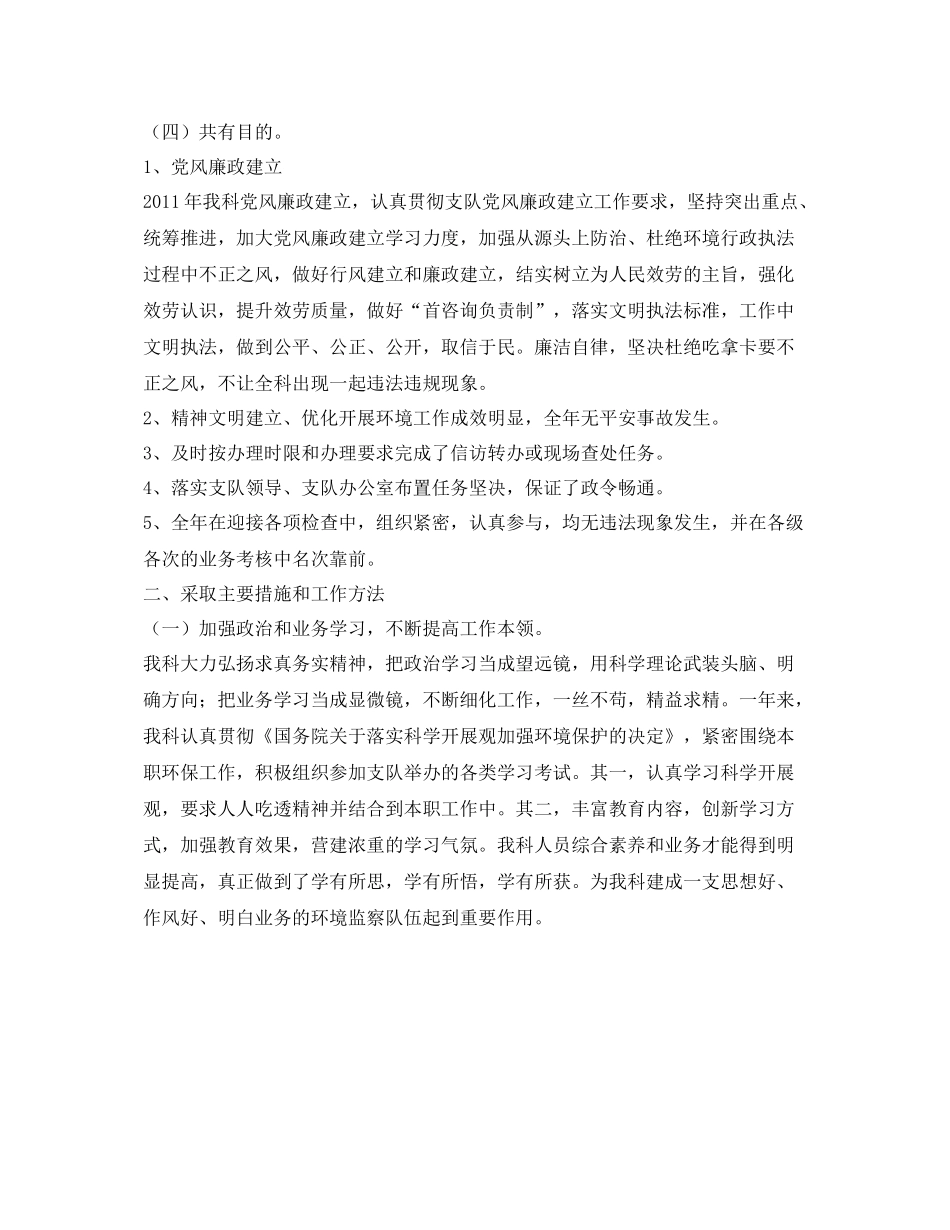 建筑施工噪声监察科自我参考总结（通用）_第2页