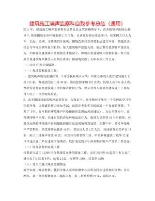 建筑施工噪声监察科自我参考总结（通用）