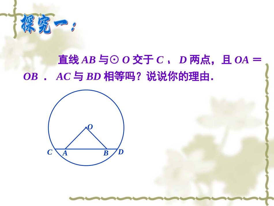 垂径定理的应用_第2页