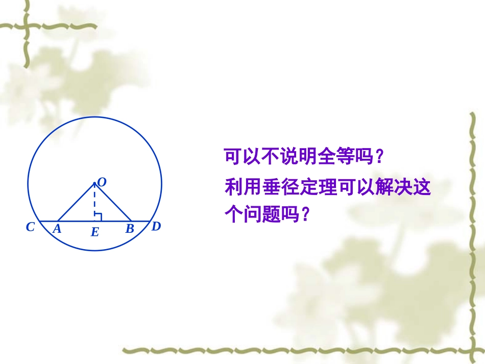 垂径定理的应用_第3页