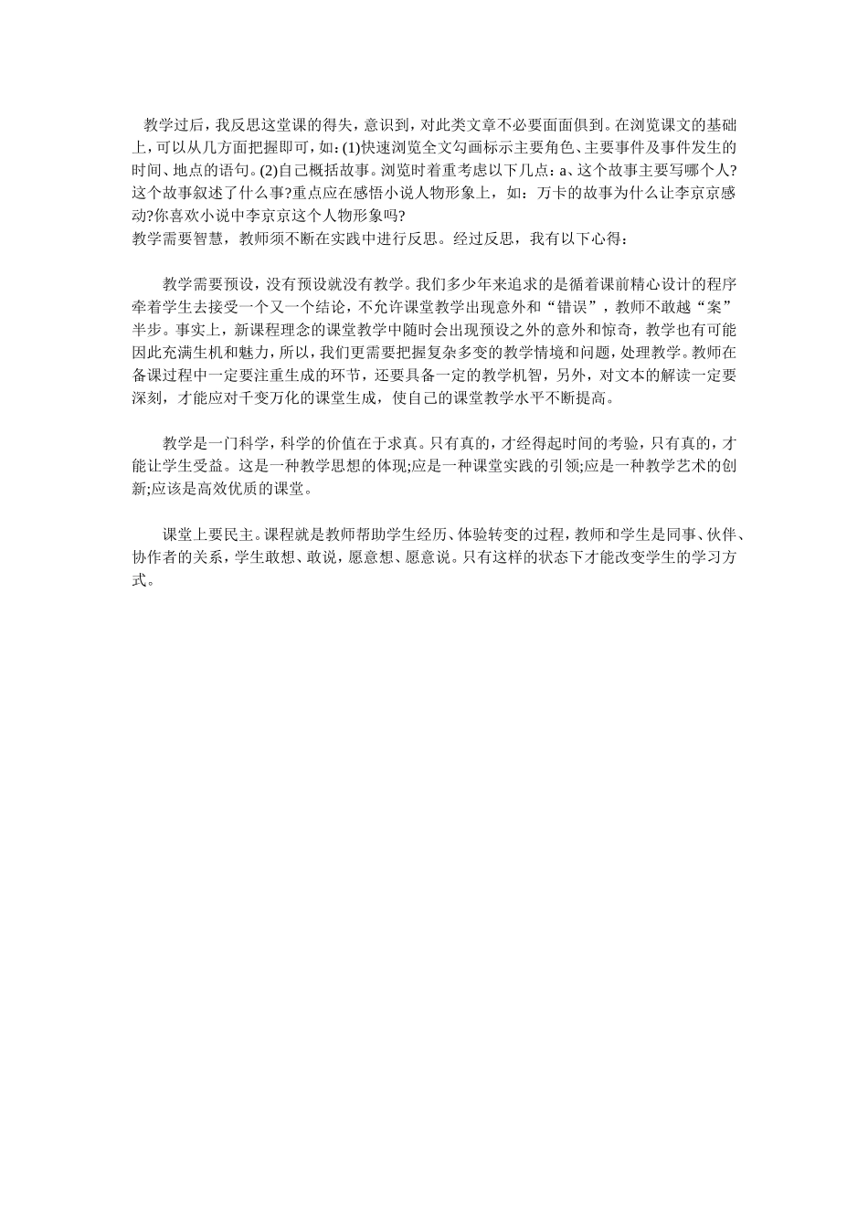 《心声》教学反思_第1页