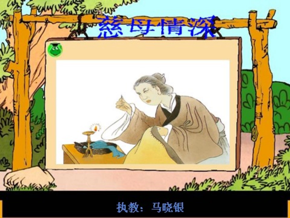 慈母情深 (3)_第1页