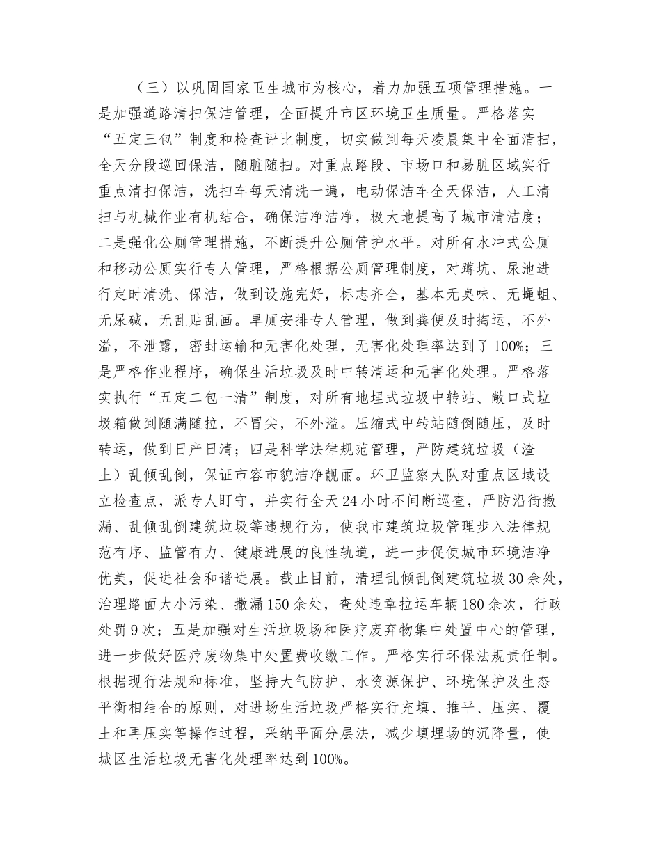 2024年环保活动工作总结范文与2024年环卫局上半年工作总结汇编_第3页