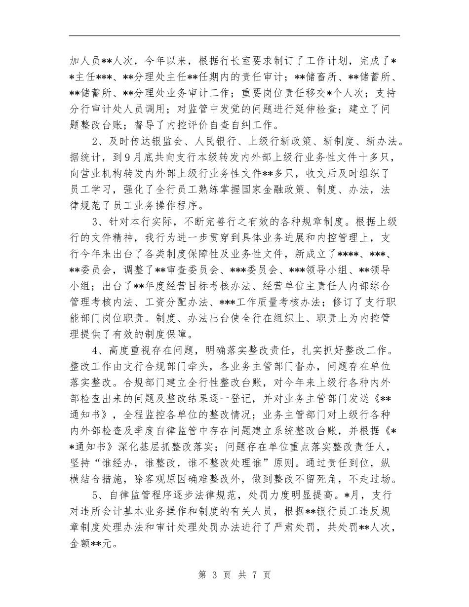 2024银行网点内控年终总结报告_第3页