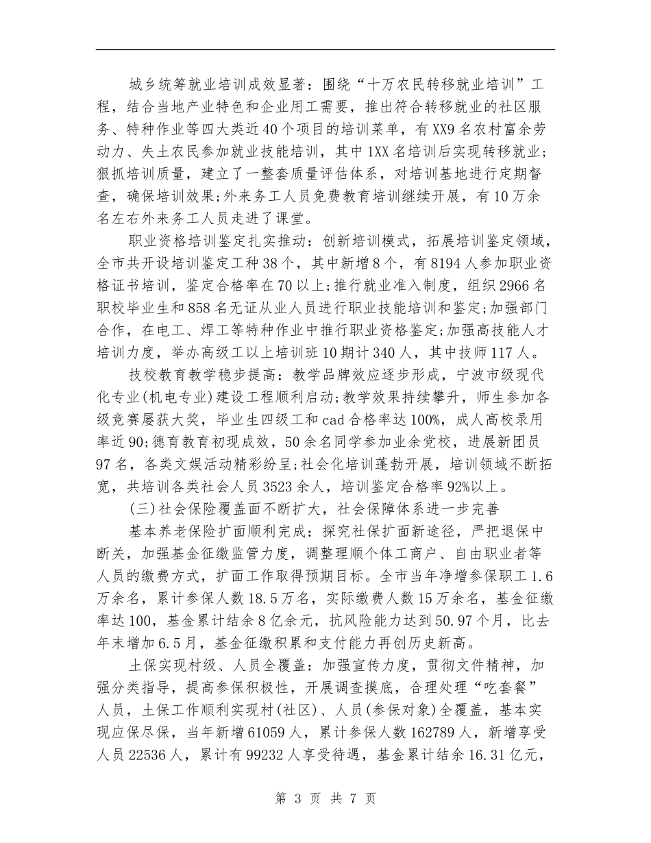 2024年上半年县劳动保障系统工作总结范文_第3页