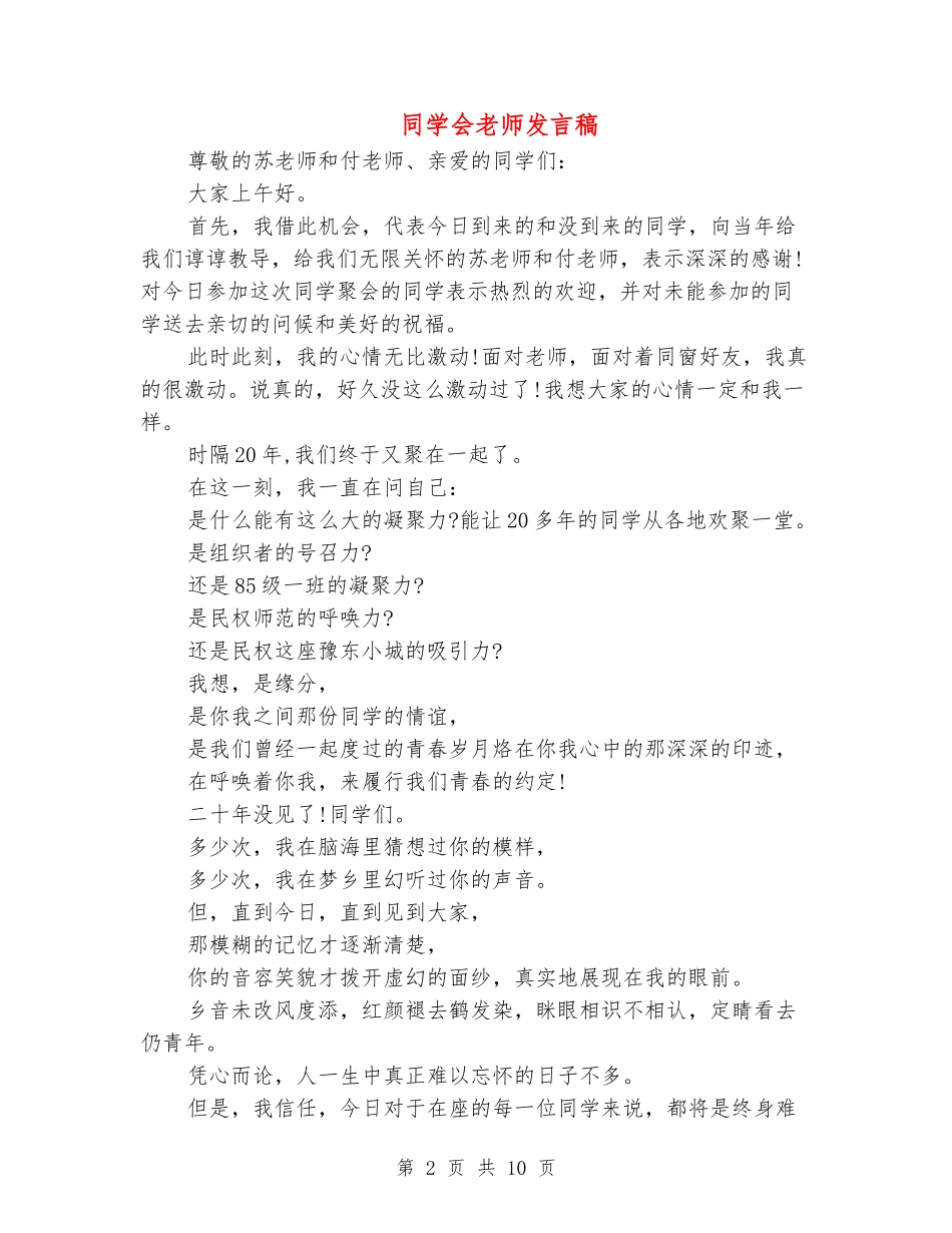 同学会老师发言稿_第2页