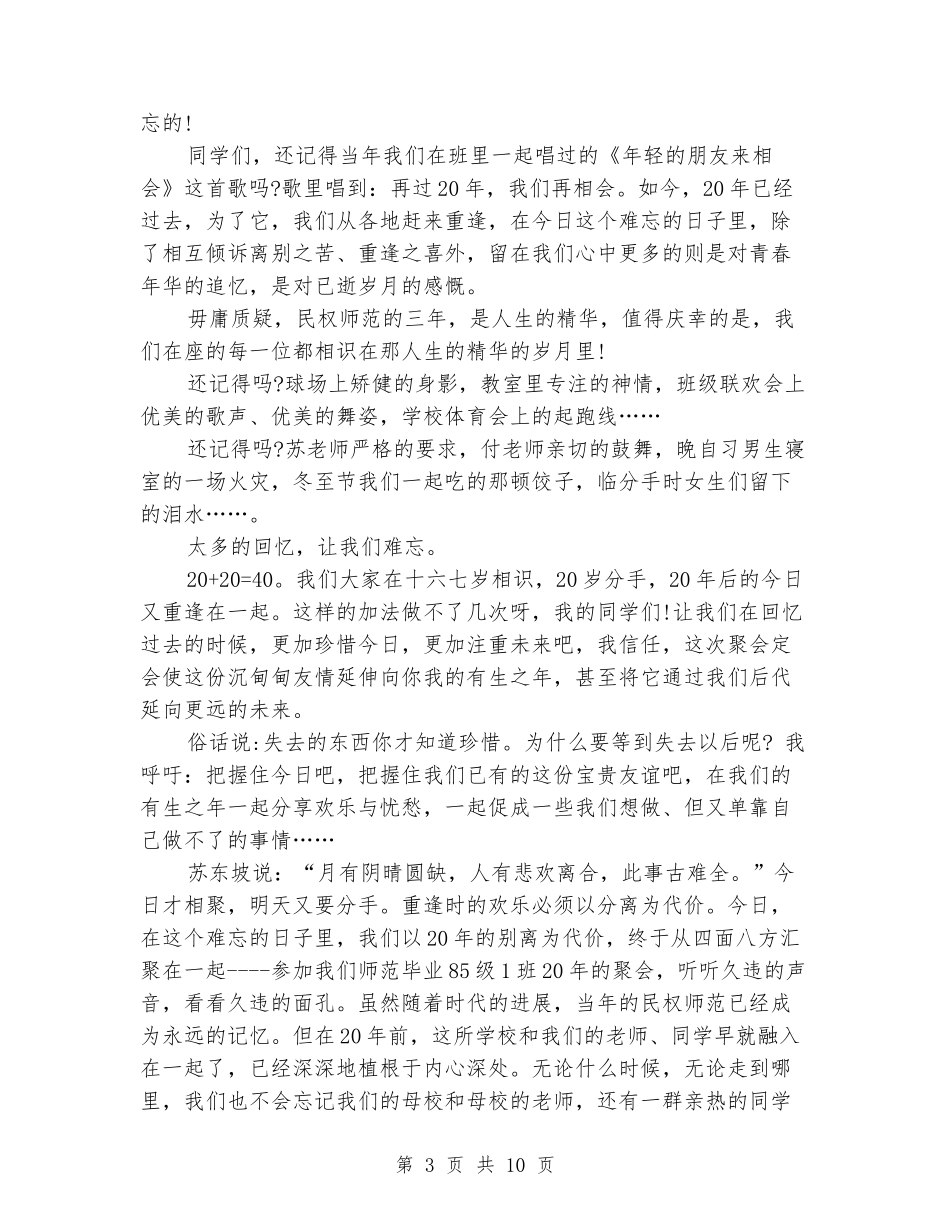 同学会老师发言稿_第3页