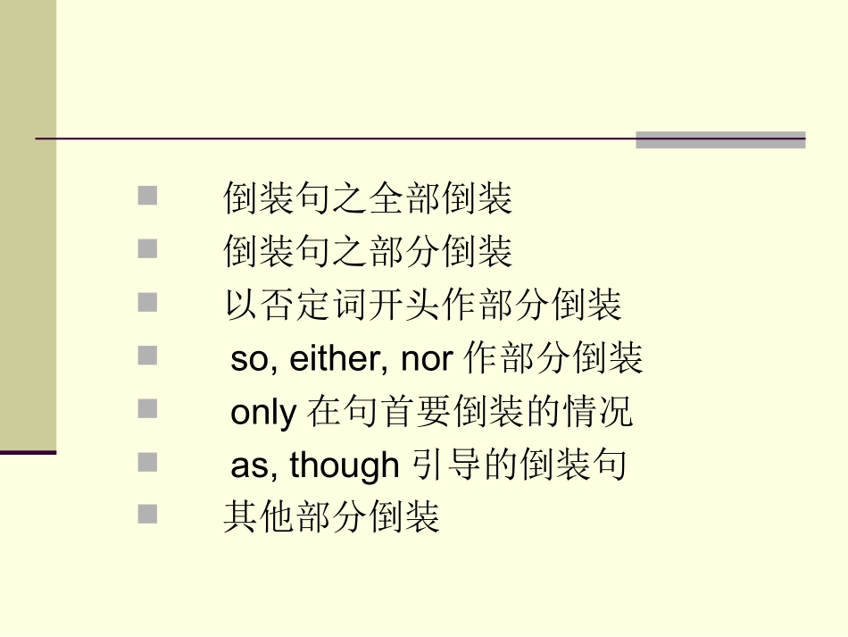 高考倒装句复习要点2_第2页