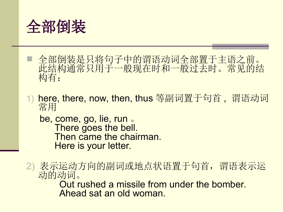 高考倒装句复习要点2_第3页