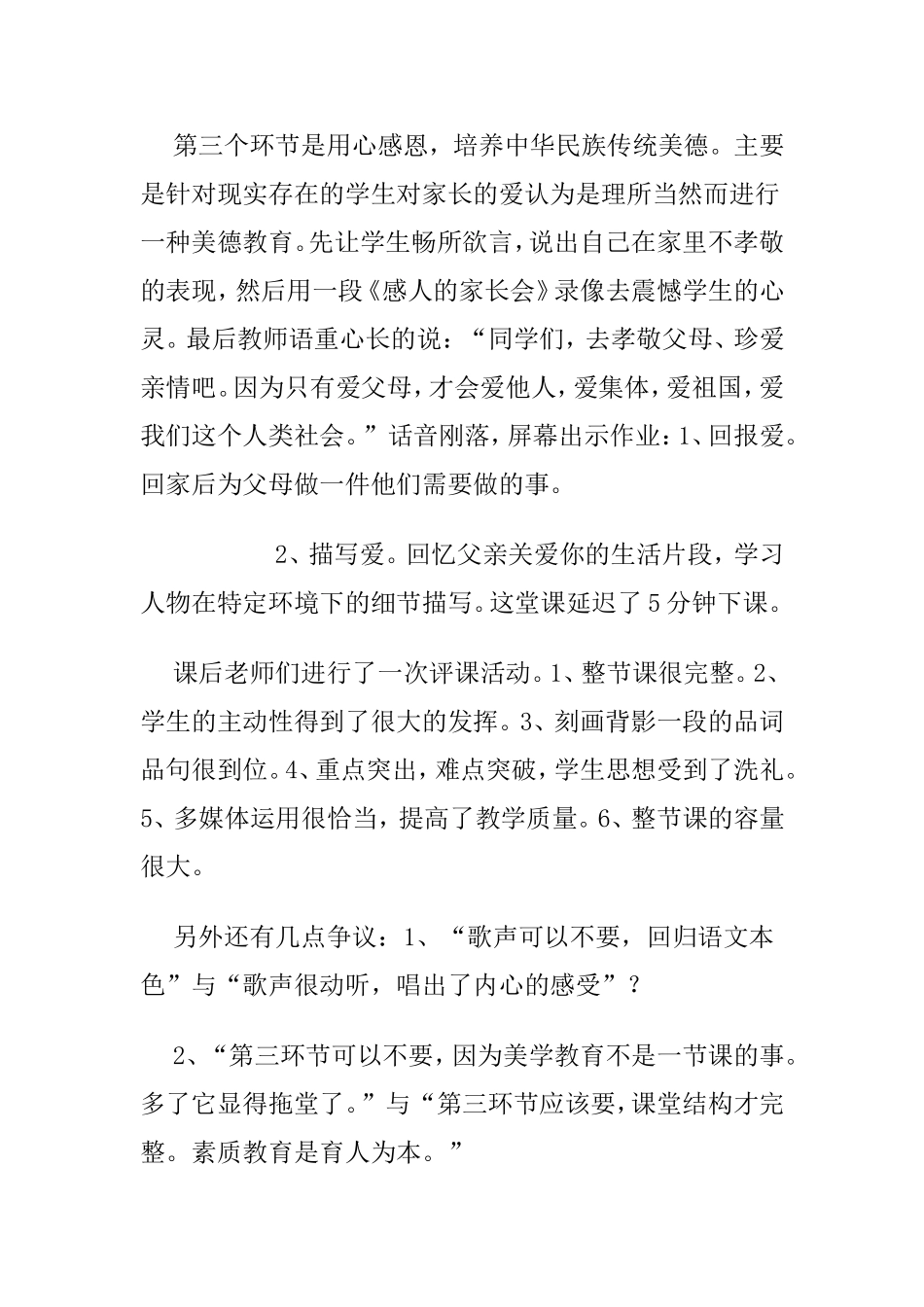 背影教学反思_第2页