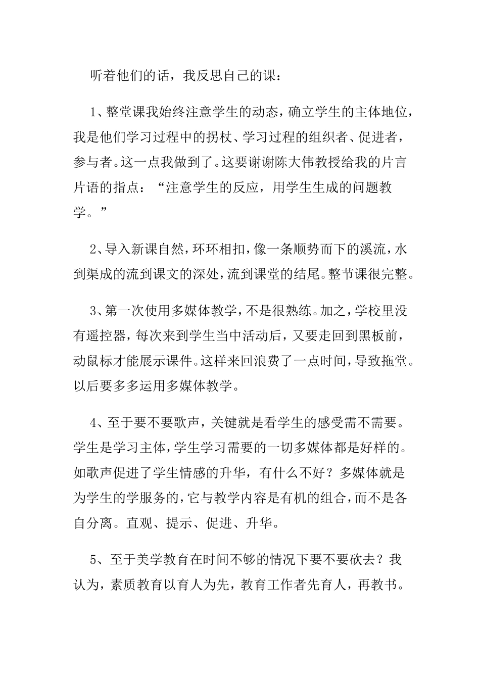 背影教学反思_第3页