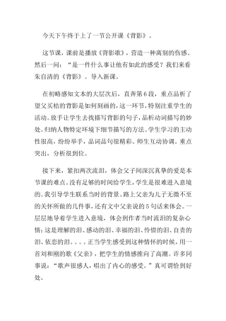 背影教学反思