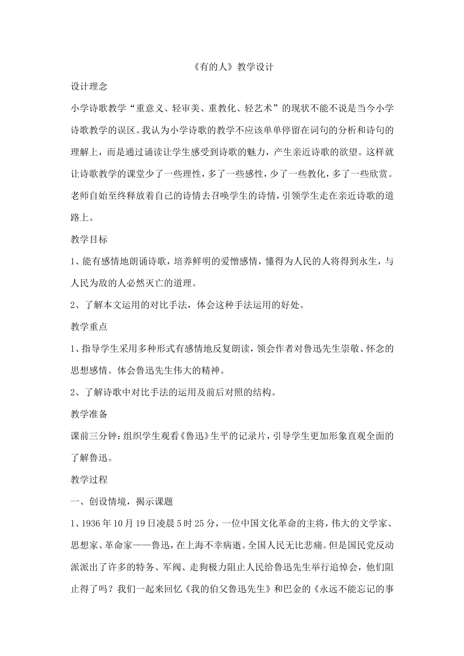 《有的人》教学设计 (3)_第1页